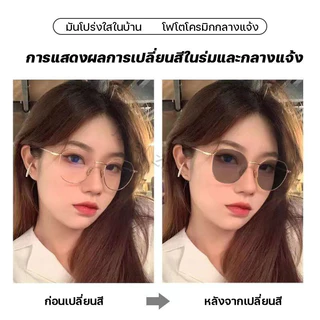 แว่นกรองแสง แว่นสายตาสั้นเลนส์ออโตเมติก ออกแดดเปลี่ยนสี UV400 ผู้หญิง -1.0 -1.5 -2.0 -2.5 ถึง-4.0 กรองแสงสีฟ้า Auto Blue