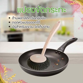 แปรงขัดกระทะ แปรง ฝอยขัดพร้อมด้ามจับ ด้ามพลาสติก ถอดหัวแปรงอ…