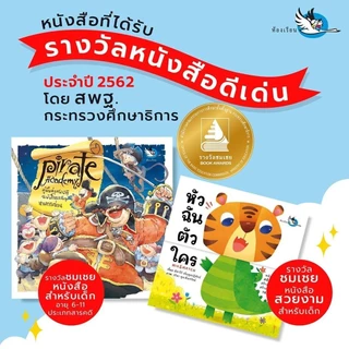 ห้องเรียน หนังสือบอร์ดบุ๊ค หัวฉันตัวใคร Boardbook Mix&Match พลิกหน้าสลับร่างสร้างจินตนาการ หนังสือรางวัล