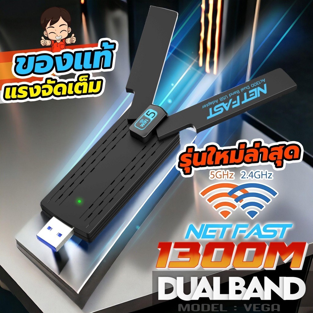 ์Netfast ตัวรับไวไฟ USB3.0แท้ WIFI AC1300M รุ่นใหม่ล่าสุด แรงจัดเต็ม