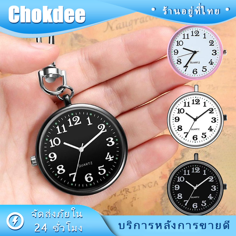 ร้านคนไทย! พวงกุญแจนาฬิกาพ็อกเก็ต เดินได้จริง สไตล์วินเทจ หลักสี สําหรับหมอ พยาบาล