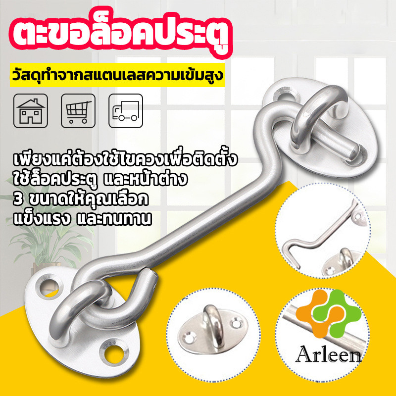 Arleen ตะขอสับล๊อคประตู สเตนเลส สําหรับหน้าต่าง ประตูโรงรถ โรงรถ Stainless steel padlock