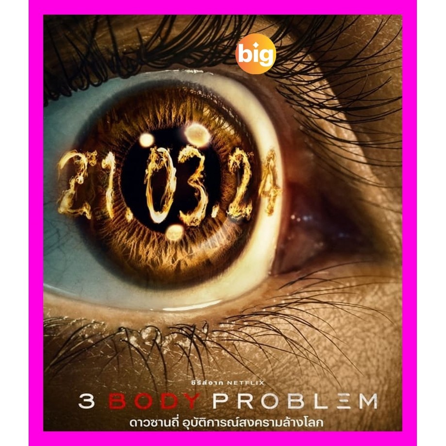 4K UHD เสียงไทยมาสเตอร์ หนังใหม่ หนัง Ultra HD 3 Body Problem (2024) ดาวซานถี่ อุบัติการณ์สงครามล้าง