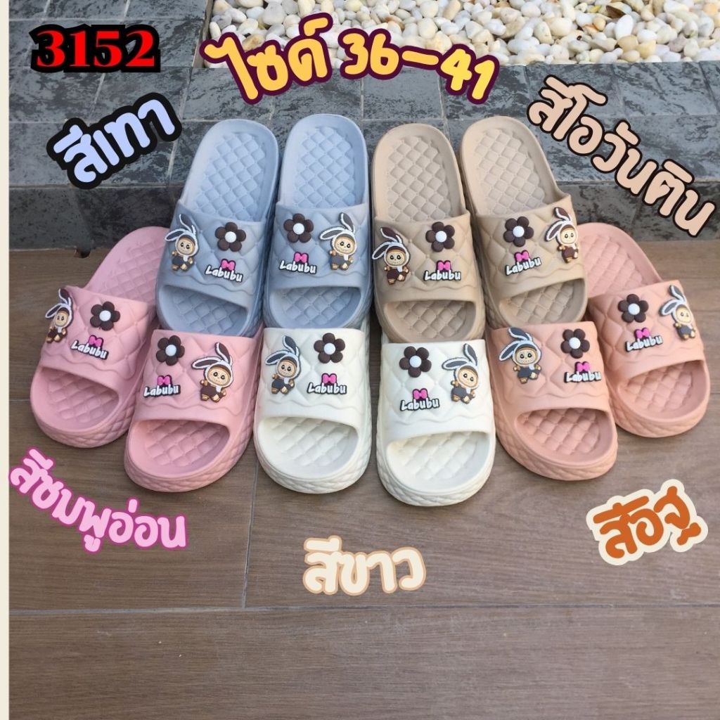 รองเท้าลาบูบู้สุดน่ารักพื้นนิ่มใส่สบาย มีให้เลือก 5 สี 3152