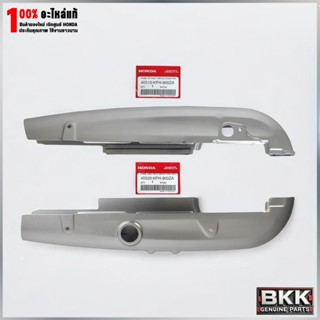 ฝาครอบโซ่แท้ศูนย์ Wave 125S,R/บังลม  (40510-KPH-900ZA และ 40…