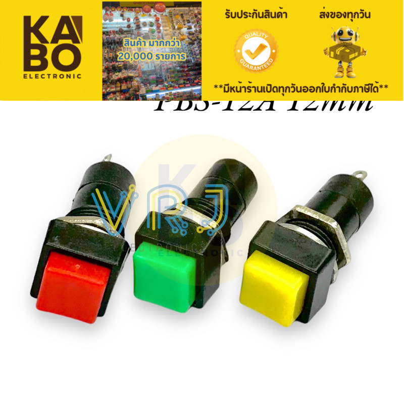 Switch สวิตช์PRS-12A-12mm (แพ็ค5ตัว)หน้าเหลี่ยม มีกดติด กดดับ และ กดติด ปล่อยดับ มีของพร้อมส่ง