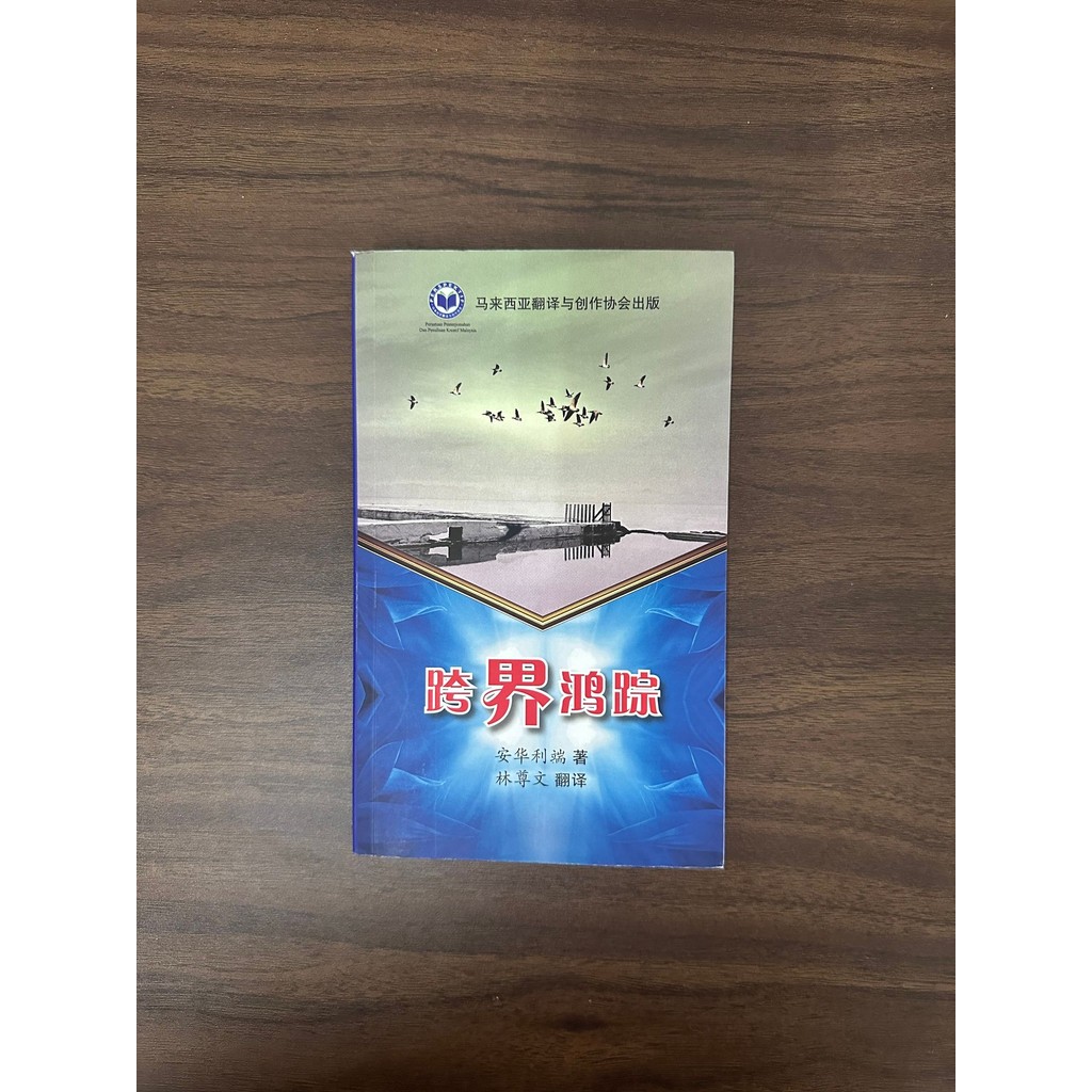 Cross-Bound Hongji-Anwar Ridhwan (Anwar Ridhwan) [สภาพ: A]