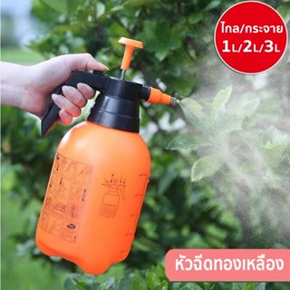 ถังพ่นยา 1ลิตร/1.5ลิตร/2ลิตร/3ลิตร กระบอกพ่นยา ถังพ่นปุ๋ย กร…