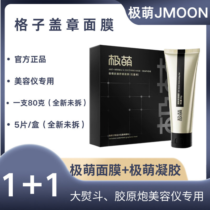 Jmoon/น่ารักมาก Essence Graphene หน้ากากลายสก๊อต/เครื่องมือความงาม Moisturizing Collagen Moisturizin