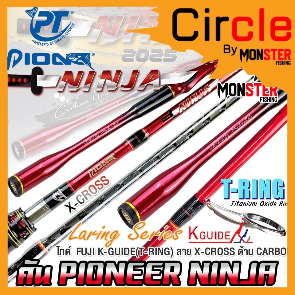 คันเบ็ดตกปลา PIONEER รุ่น NINJA LURING SERIES (มีทั้งคันสปิ้นและเบท)