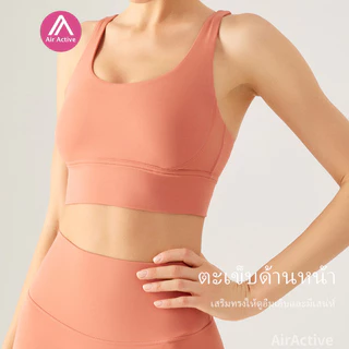 AirActive Serenity Flow Bra สปอร์ตบรา มีฟองน้ำในตัว เบาสบายเหมือนไม่ได้สวม ดีไซน์โชว์แผ่นหลัง สำหรับผู้หญิงเล่นโยคะ