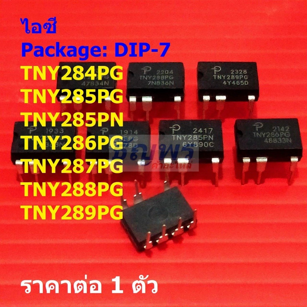 ไอซี วงจรรวม ภาคจ่ายไฟ Integrated Circuit IC Switcher TNY284PG TNY286PG TNY289PG #DIP-7B (1 ตัว)