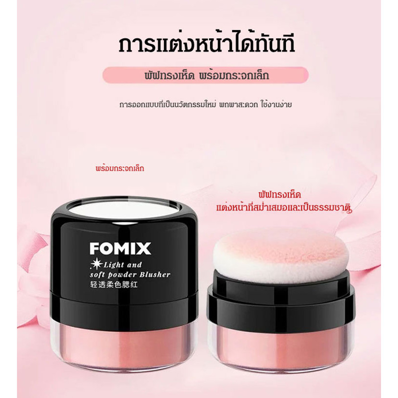 Fomix Sheer Blush สําหรับ Natural Glow