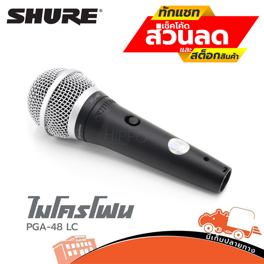ไมโครโฟน SHURE รุ่น PGA 48 LC ฮิปโป ออดิโอ Hippo Audio