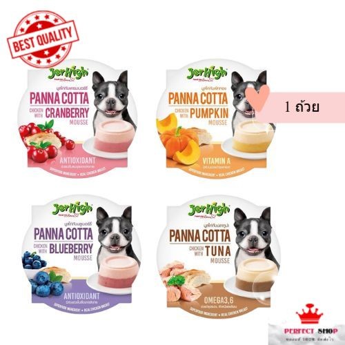 Jerhigh Panna Cotta Mousse มูสแบบถ้วย ขนมสุนัข ขนาด 70 กรัม (ถ้วย)