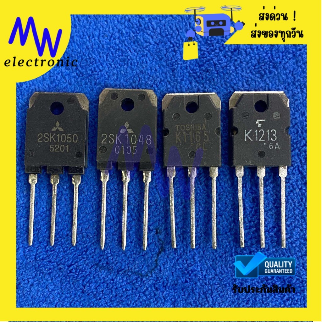 2SK1050แท้, 2SK1048แท้, 2SK1165แท้, 2SK1213แท้ MOSFET มีพร้อมส่งในไทย