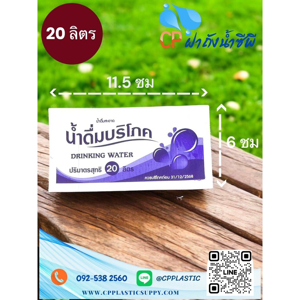 ซีลบริโภค ฉลากบริโภค พลาสติกซีลฝาถังน้ำ 20 ลิตร (1 กิโล) < - แบบใหม่- > NEW