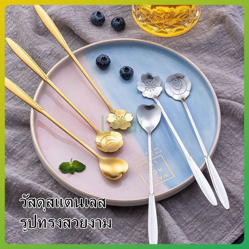 litai ช้อนกาแฟสแตนเลส ช้อนขนม ช้อนคน ด้ามยาว ลายดอกไม้ สไตล์วินเทจ