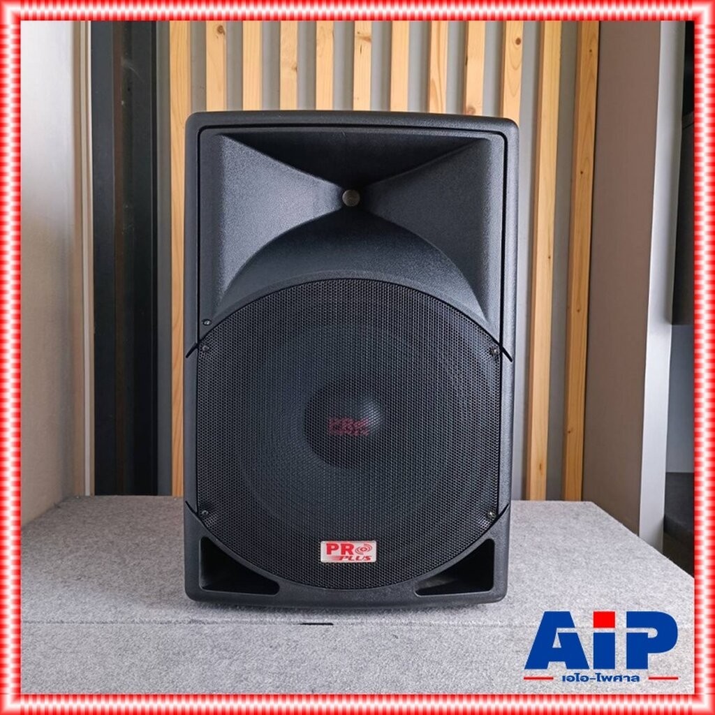 1ใบ PROPLUS PA-15 ตู้ลำโพง Pro plus PA 15 PA15 ตู้ ลำโพง พสาสติก โปรพลัส ดอก 15นิ้ว เอไอ-ไพศาล