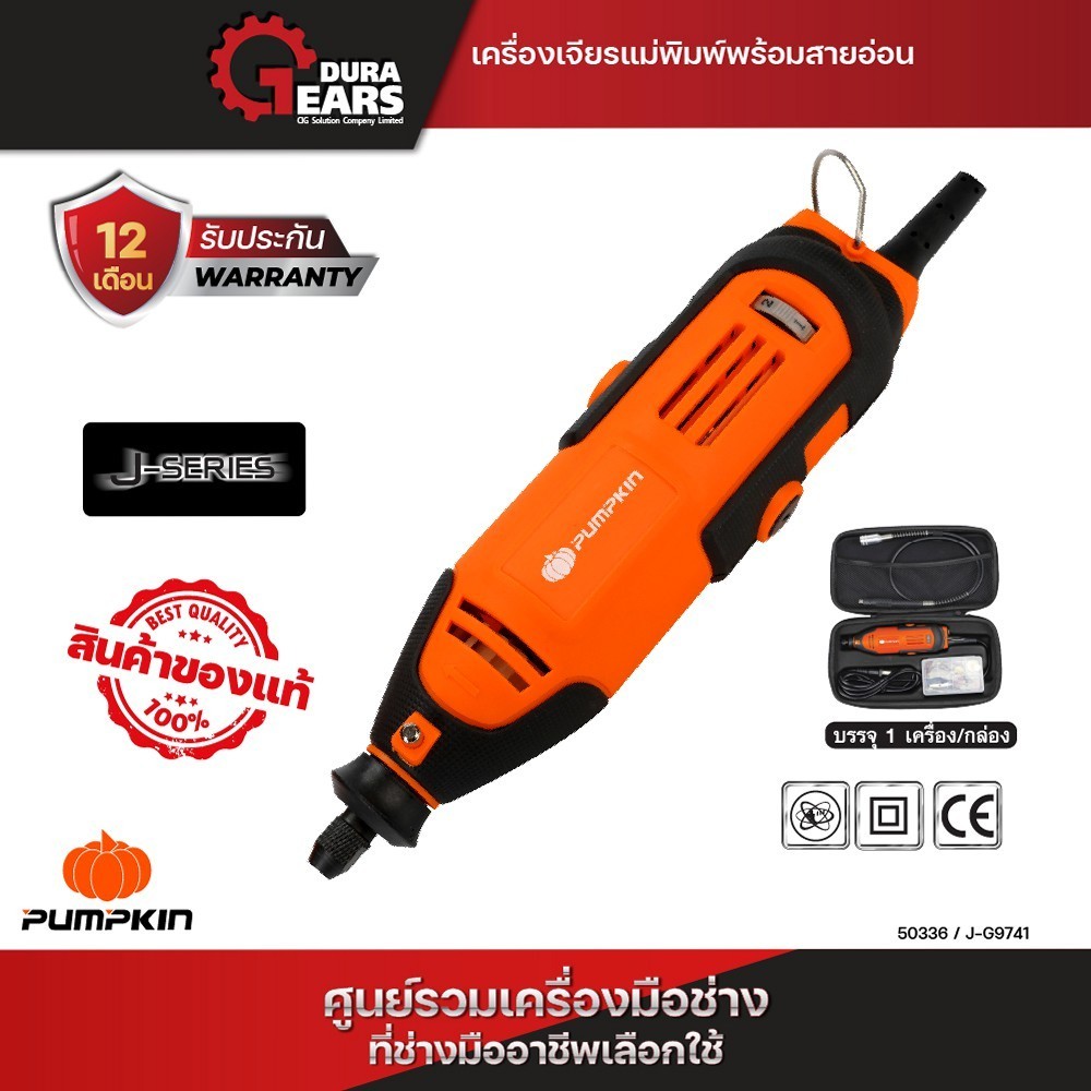 NEW PRODUCT Die Grinder เครื่องเจียรแม่พิมพ์พร้อมสายอ่อน 50336 รับประกัน 1 ปี