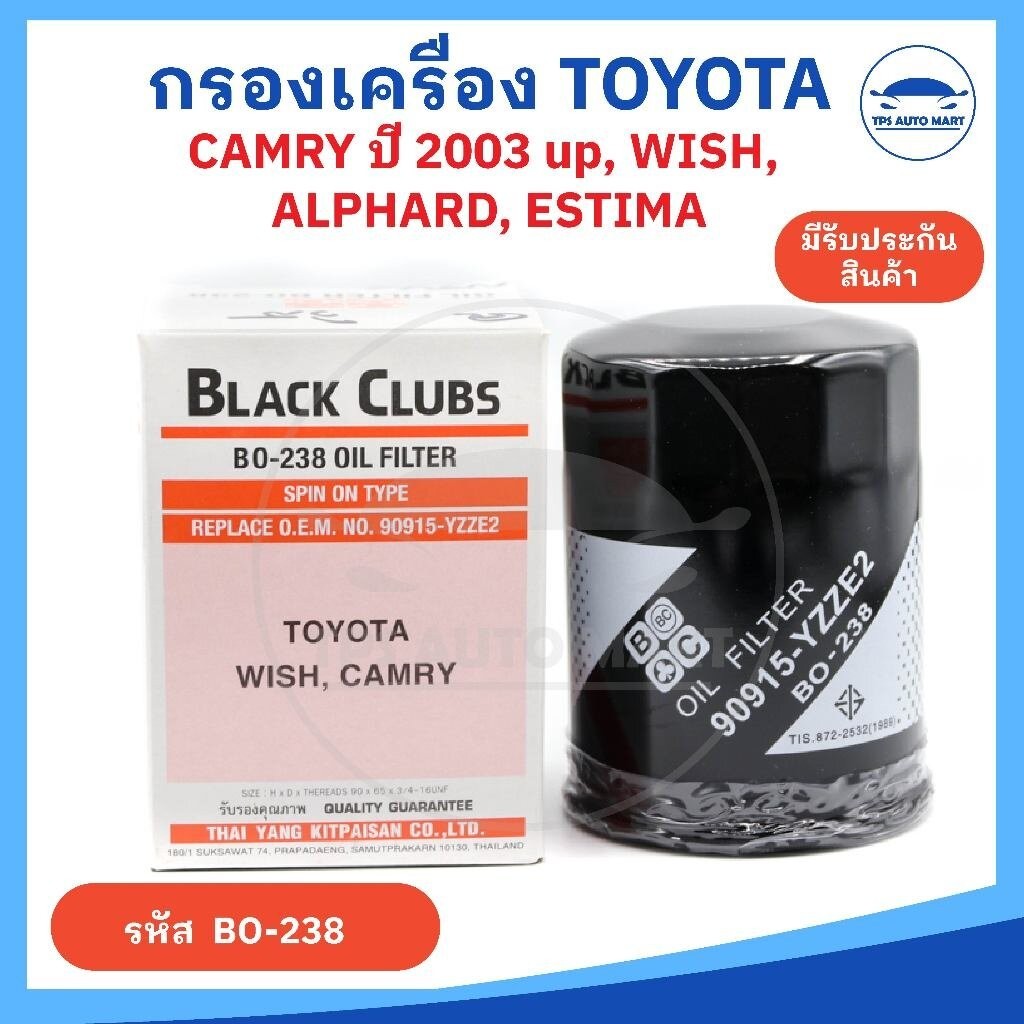 กรองน้ำมันเครื่อง TOYOTA CAMRY, WISH แคมรี่ , วิส เครื่อง 1AZ, 2AZ ยี่ห้อ Black Clubs อย่างดี