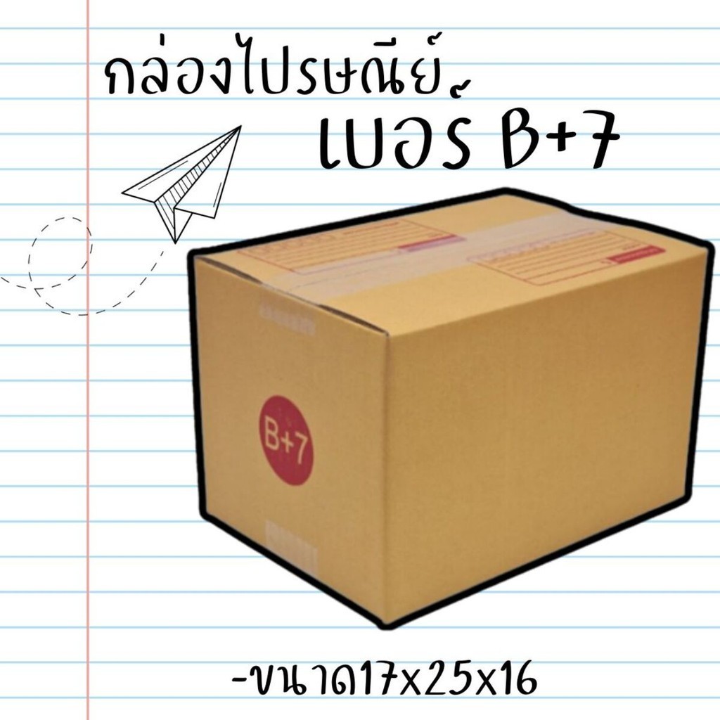 ร้านQuickBoxมี? แพ็ค 20 ใบ size B กล่องพัสดุ แบบพิมพ์ *ส่งฟรี*