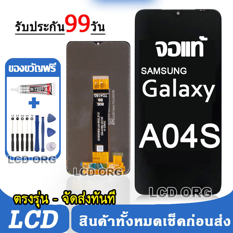 จอ Samsung Galaxy A04S หน้าจอ LCD จอแท้ พร้อมทัชสกรีน ใช้ร่วมกับ ซัมซุง กาแลคซี่ A04S แถมชุดไขควง+กาว 002
