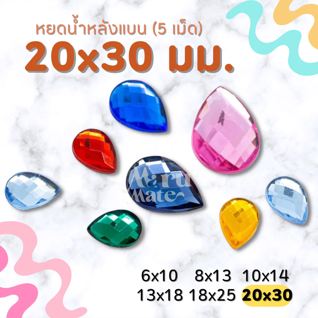 เพชรตกแต่ง พลอย หยดน้ำ 20x30 มม. (5 เม็ด) ฐานเรียบ อะคริลิค เพชรพลาสติก กระจก เม็ดพลอย พลอยเทียมเรซิ่น คริสตัล
