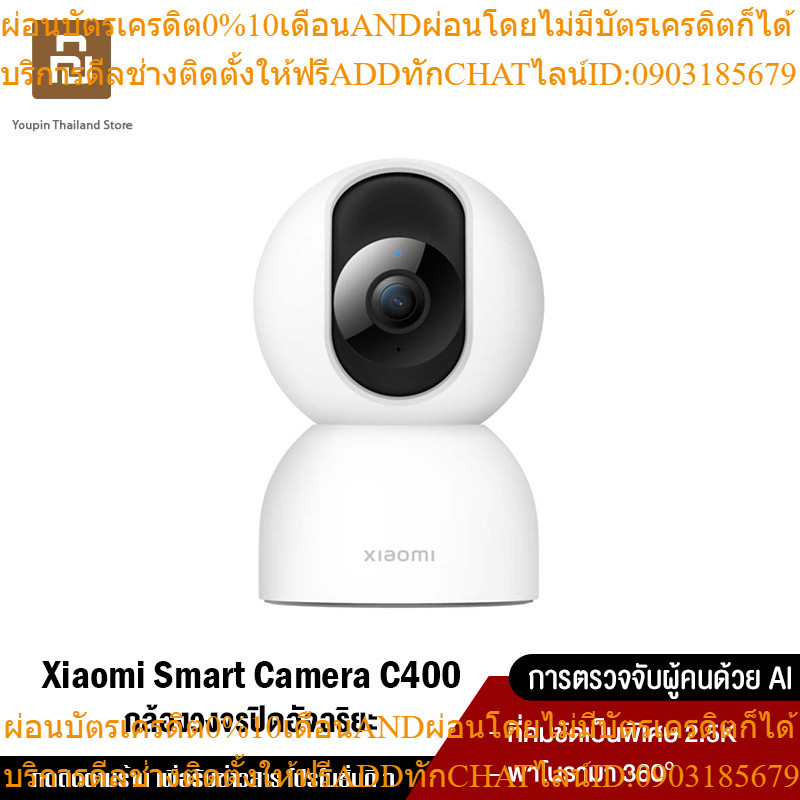[NEW] Xiaomi Mi Smart Camera C400 2.5K Home Security Camera 360 CCTV 1440P (GB Version) กล้องวงจรปิดไร้สายอัจฉริยะ