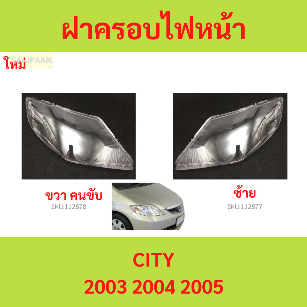 ฝาครอบเลนส์ไฟหน้า CITY 2018-2019 ฝาครอบไฟหน้า เลนส์ไฟหน้า ซิตี้