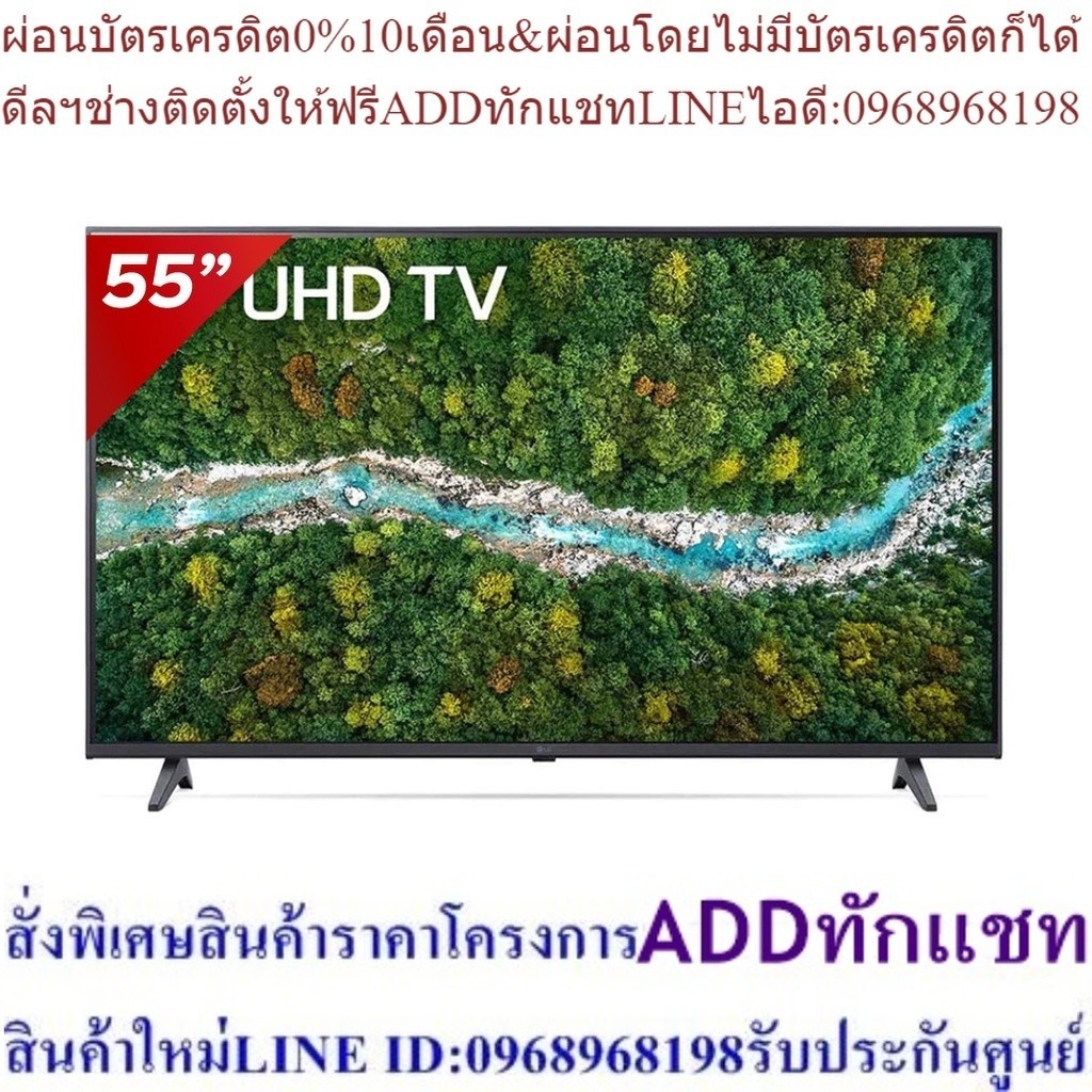 LG UHD 4K Smart TV ขนาด 55 นิ้ว รุ่น 55UP7700PTC