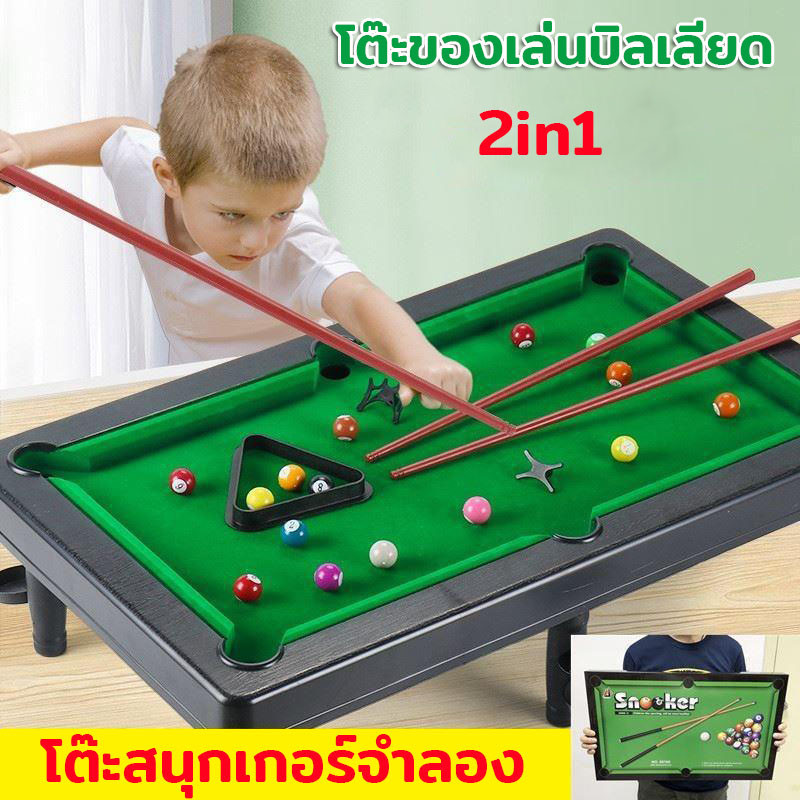 โต๊ะของเล่นบิลเลียด โต๊ะสนุกเกอร์จำลอง โต๊ะบิลเลียดมินิเดสก์ท็อปในบ้าน2in1 สนุ๊กเกอร์ ของเล่น ปาร์ตี้ ที่บ้าน โต๊ะกีฬา