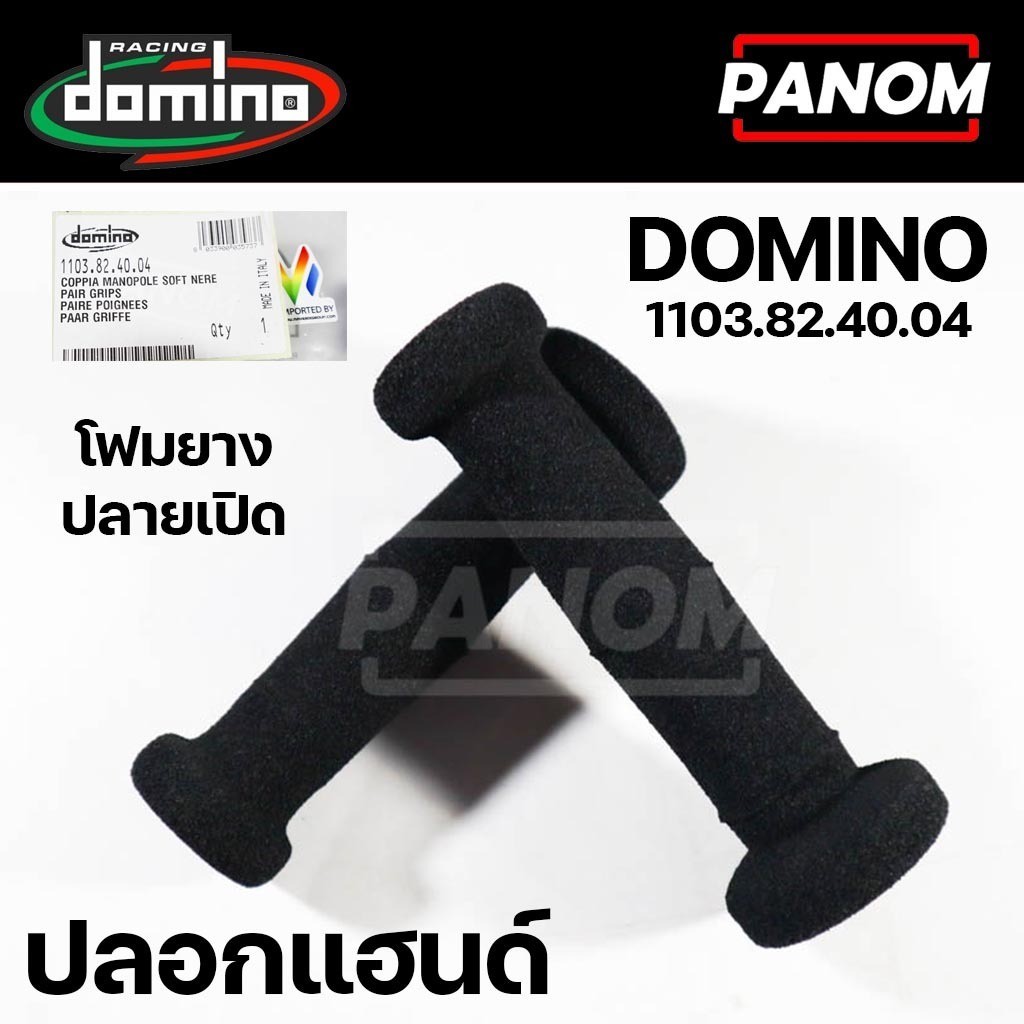 ปลอกมือ domino โดมิโน่ ปลอกแฮนด์ โฟมยาง ปลายเปิด 1103.82.40.04 DOMINO RACING รหัส 1103.82.40.04