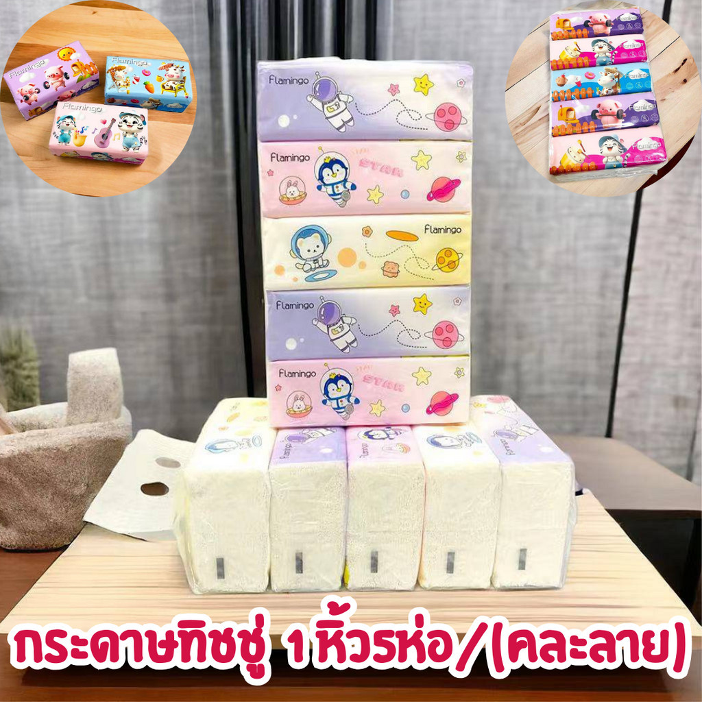 ทิชชู่ [มี3แบบให้เลือก] กระดาษทิชชู่ คุณภาพดี ทิชชู่พกพา ยกแพ็ค