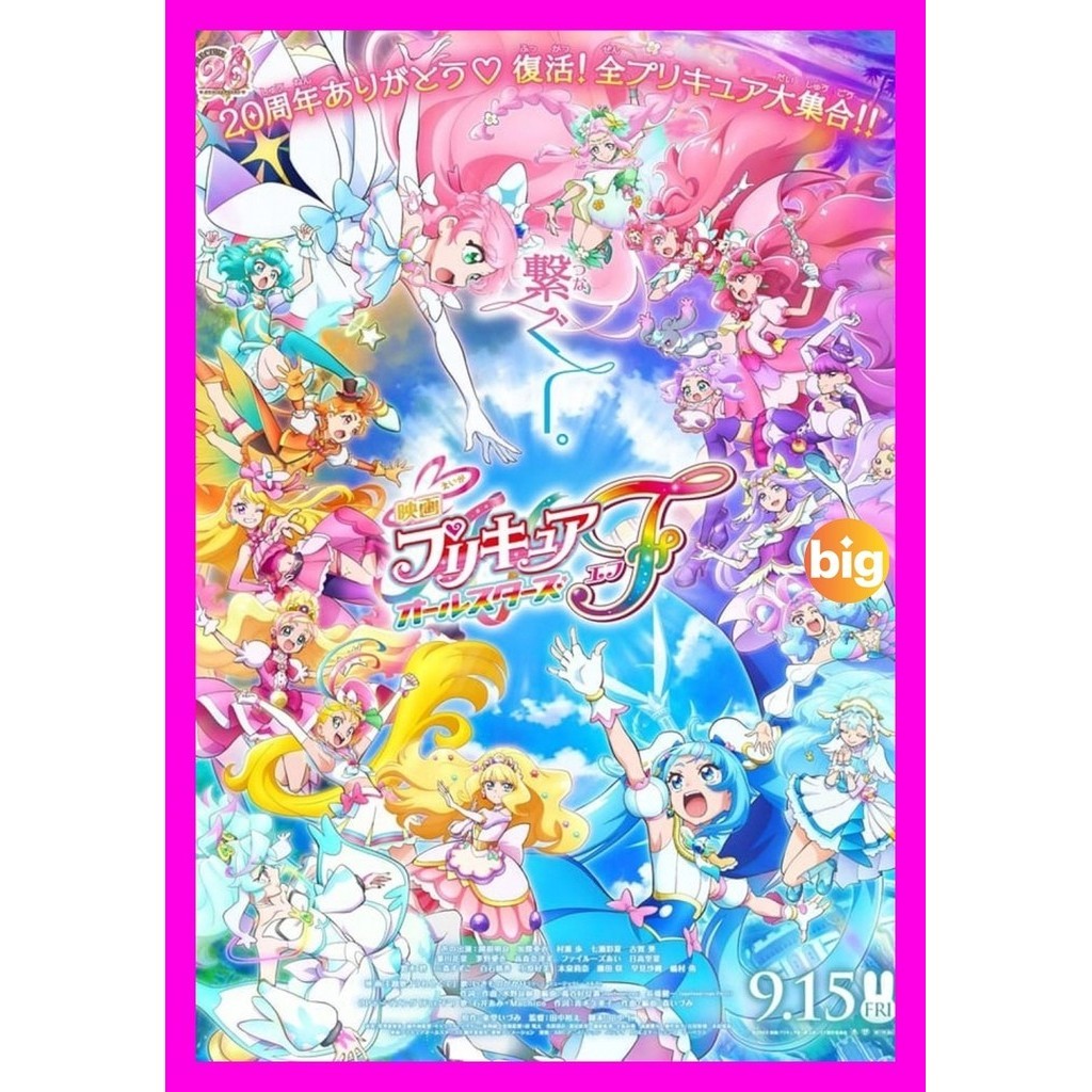 DVD หนังการ์ตูน Pretty Cure All Stars F (2023) หนังใหม่ เสียงไทยเท่านั้น