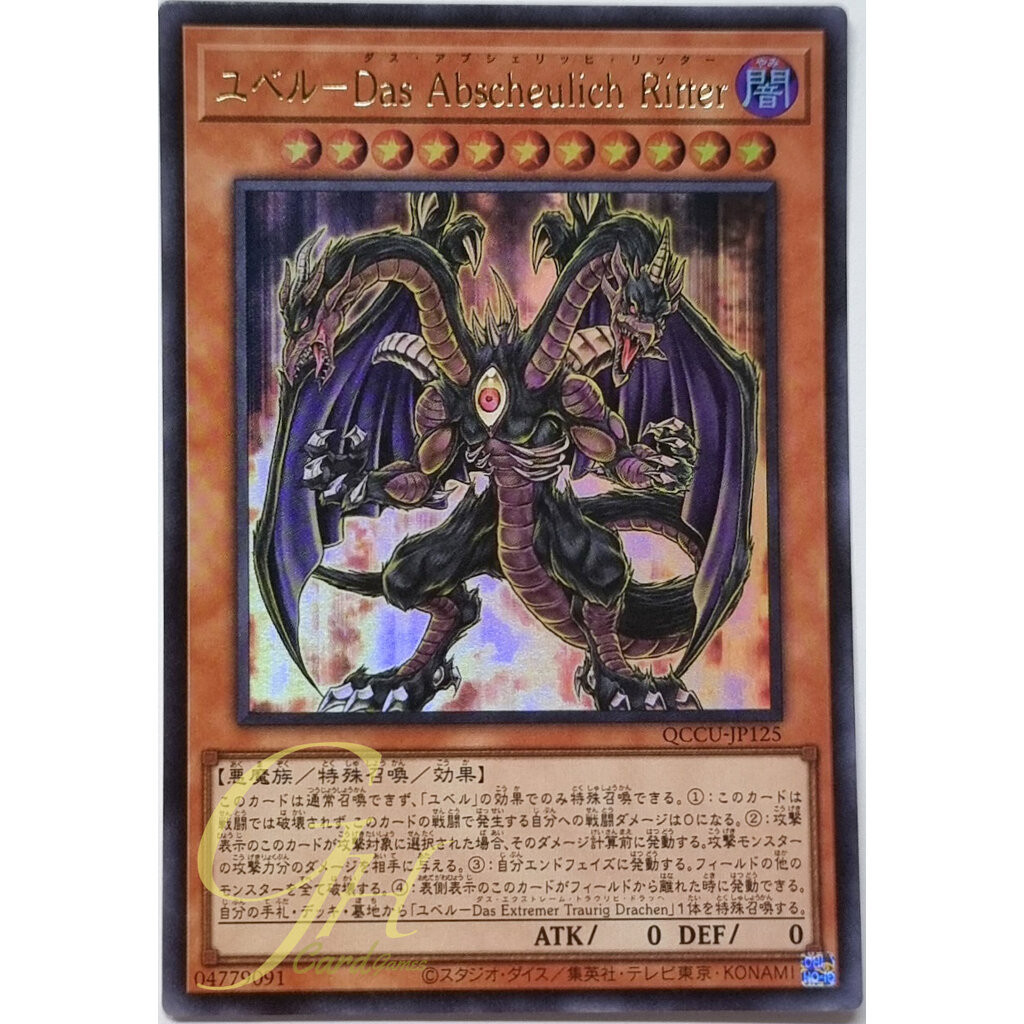 Yugioh [QCCU-JP125] Yubel - Terror Incarnate (Ultra Rare)