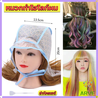ARVE หมวกซิลิโคน ไฮไลท์ อุปกรณ์ทําผม ย้อมสีผม และอบน้ํามัน หมวกย้อมผม Hair dye cap