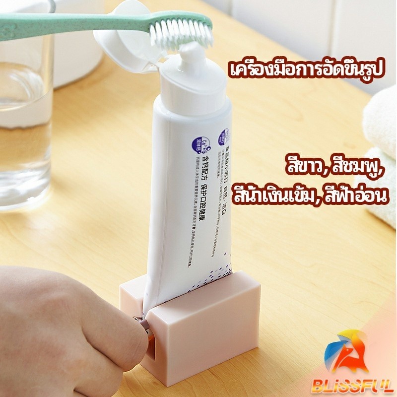 B.F ที่รีดยาสีฟัน ที่บีบหลอดยาสีฟัน  อัตโนมัติอย่างเต็มที่  Toothpaste machine