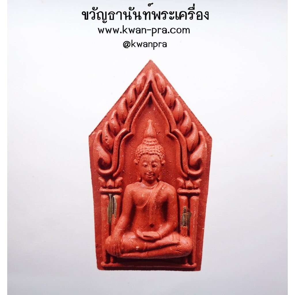 หลวงปู่หงษ์ พรหมปัญโญ พระขุนแผน พิมพ์ใหญ่ เสาร์ ๕ เพิ่มทรัพย์ เพิ่มสุข สีแดง (KP4664)