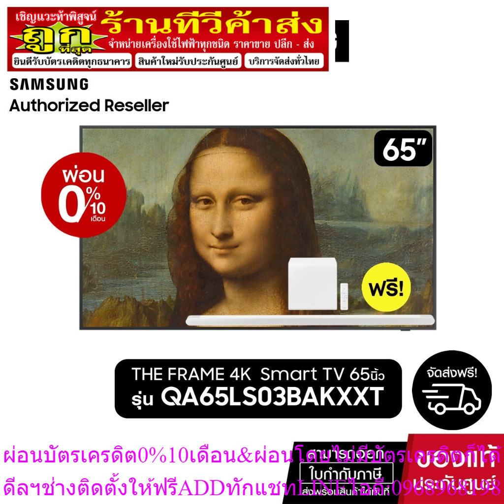 SAMSUNG The Frame 4K Smart TV 65LS03B 65" รุ่น QA65LS03BAKXXT+ฟรี HW-S801B+ กรอบTheFrame