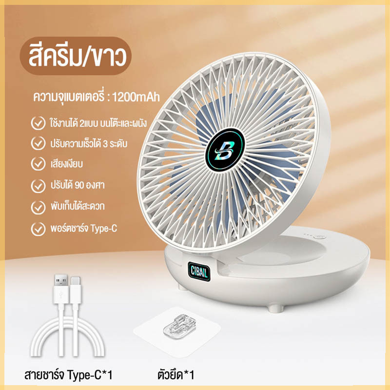 พัดลมไร้สาย แบบพกพา USB ชาร์จแบตได้ ขนาด8นิ้ว 1200mAh ติดผนัง พกพาตั้งโต๊ะ