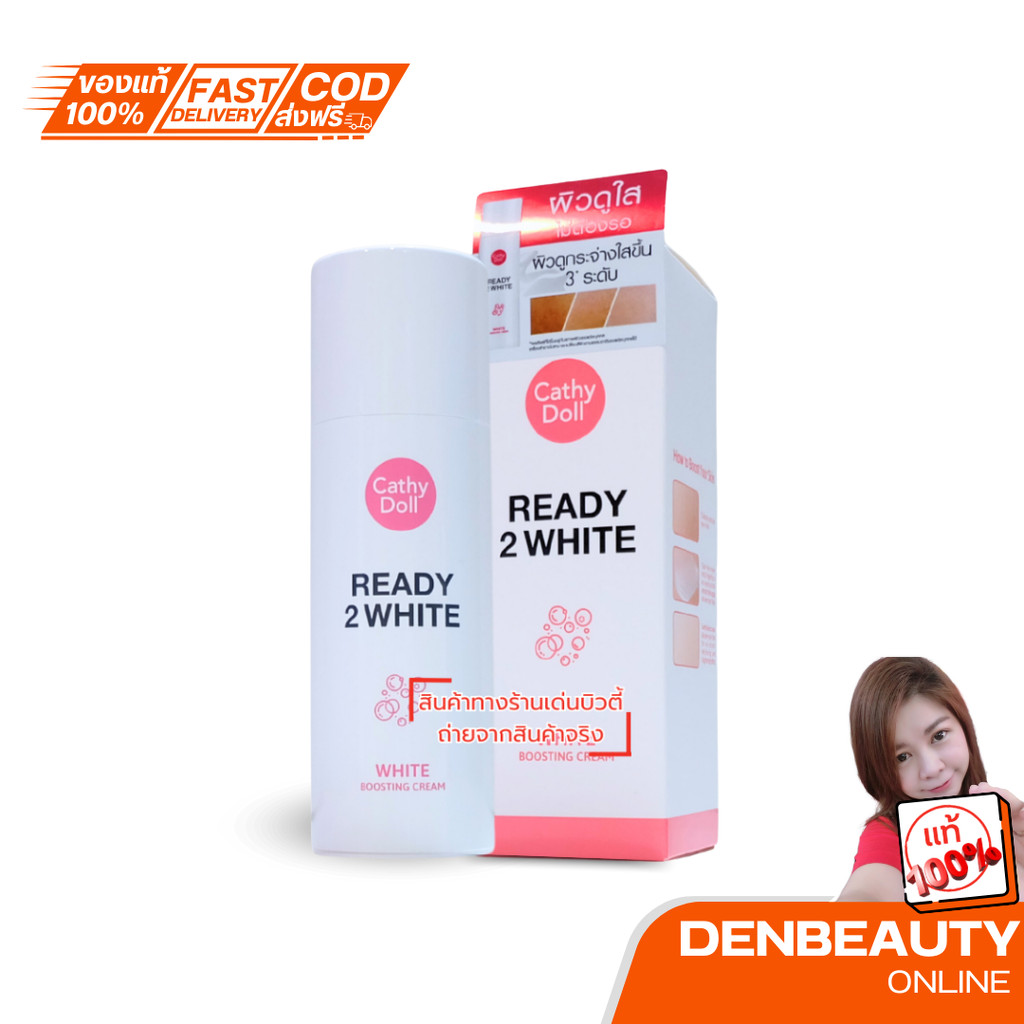 White Boosting Cream 75ml Cathy Doll Ready 2 White บูสติ้งครีม เปิดผิวเด้ง