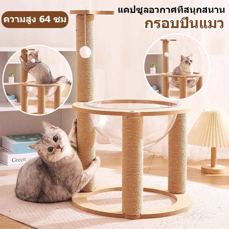 😻COD😻คอนโดแมว เสาลับเล็บแมวได้ บ้านแมว โดมแมว ของเล่นแมว เสาลับเล็บ งานไม้ทั้งหลัง แข็งแรง มินิมอล