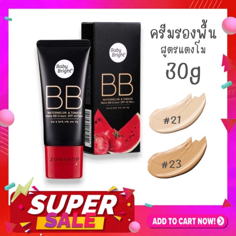 BBครีมรองพื้น【แตงโมมะเขือเทศ 30g】คุมมัน ปกปิดสิว & กันแดด Baby Bright Watermelon & Tomato Matte BB Cream SPF45 PA++ 30g