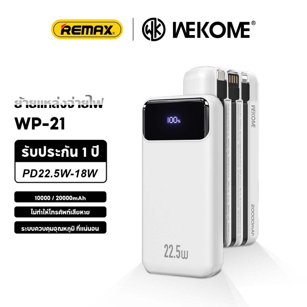 Z&M WEKOME  WP-21/WP-22 PowerBank PD22.5 W พกสายชาร์จเอง 10000/20000mAh รับประกันหนึ่งปี