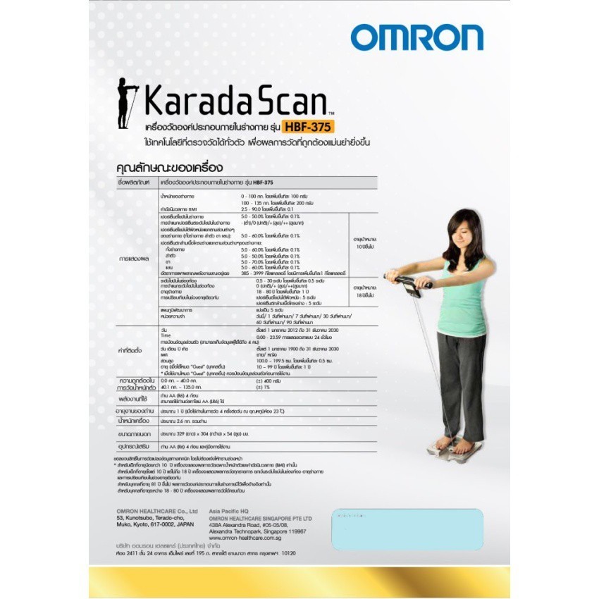 เครื่องชั่งน้ำหนัก Omron เครื่องวัดปริมาณไขมันในร่ายกาย รุ่น HBF-375 (ของแท้ มีใบรับประกัน รับประกัน