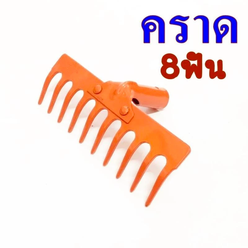คราด คราดหญ้า คราดเหล็ก 8ซี่ 8ฟัน พร้อมส่ง อุปกรณ์การเกษตร thumbnail 8