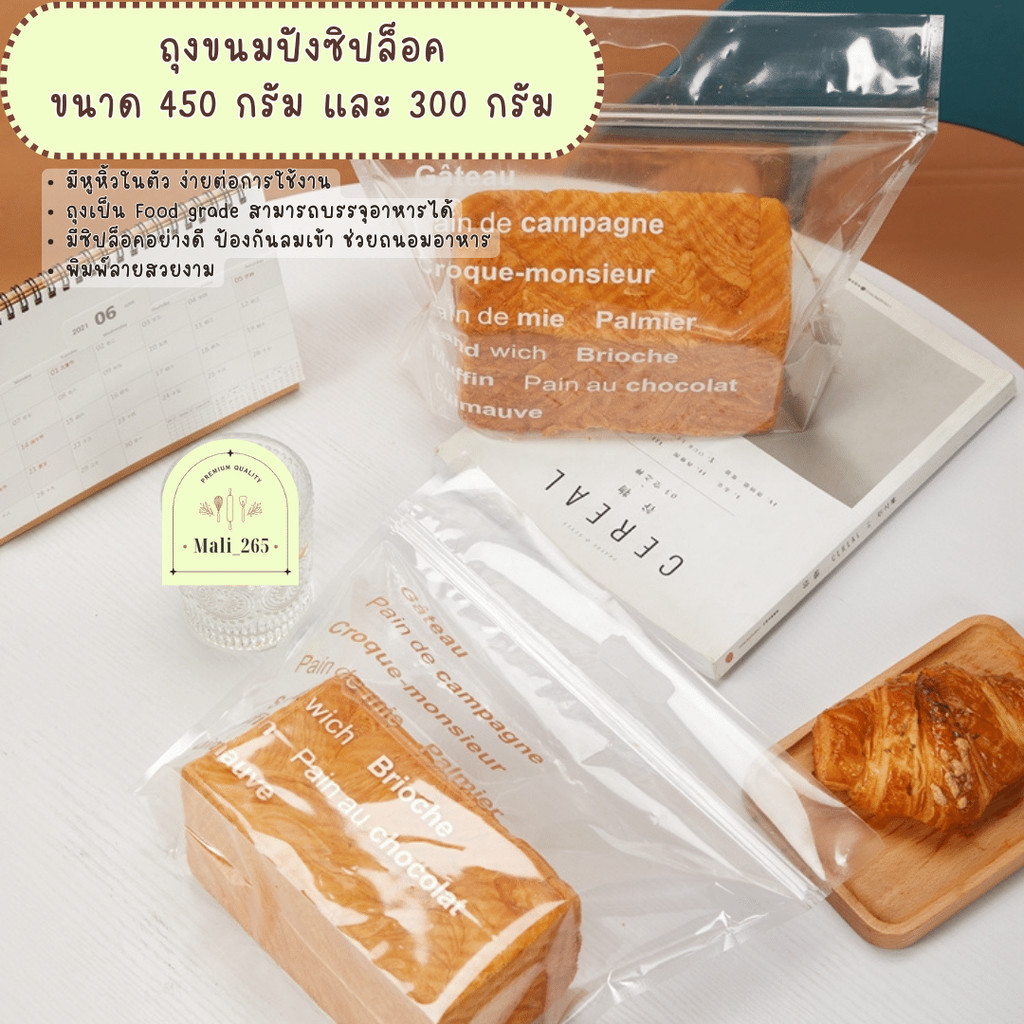 ถุงขนมปังซิปล็อคขนาด 450 กรัม 300 กรัม ถุงขนมปัง คุกกี้ คอนเฟรค