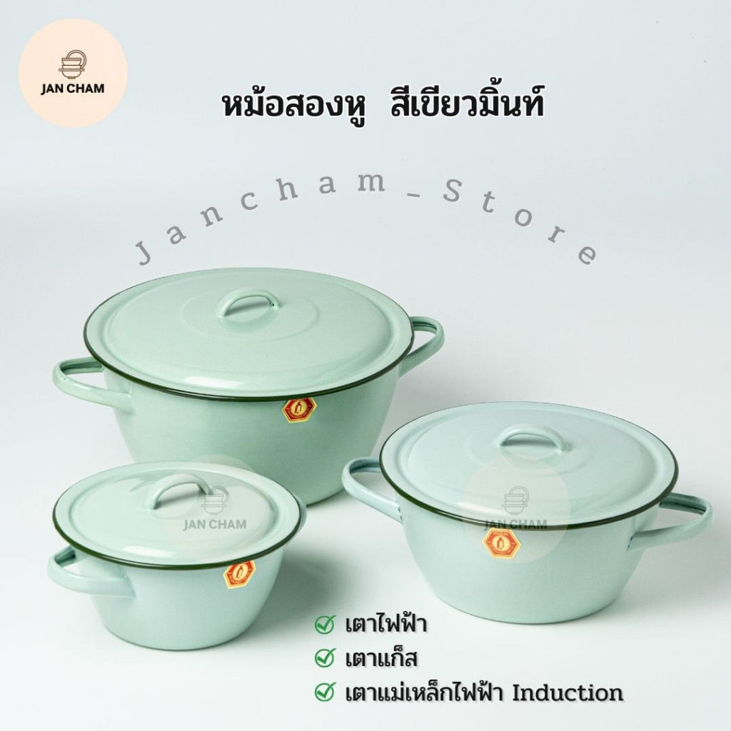 หม้อ หม้อเคลือบ 2 หู ตรานกเพนกวิน สีเขียวมิ้นท์ ขนาด 16-26 cm หม้อสองหู หม้อเคลือบสองหู