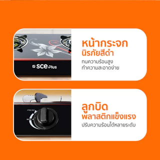 SCE Plus เตาแก๊สหัวคู่ หน้ากระจก รุ่น GG1 , GG2 - รับประกัน 2 ปี